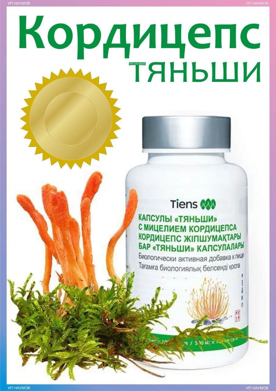 Кордицепст Тяньши есть рассрочка