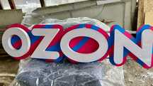 Вывеска лайтбокс OZON