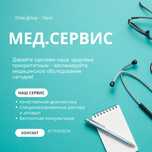 Диагностика и полная консультация