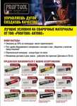 Электроды в магазине Professional