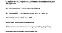 Капельница от интоксикация безопасно срочно. 24/7

4. Интоксикац