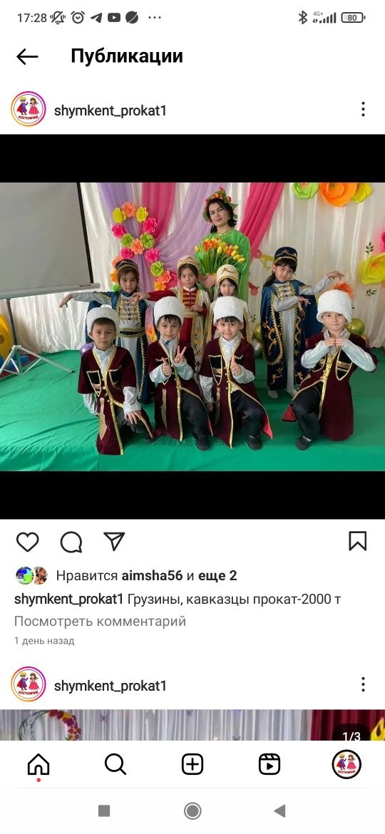 Кыдыр ата, шапан, национальный костюм , чапан . Карнавальные новогодни