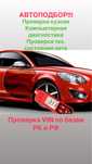 Автоподбор автоэксперт