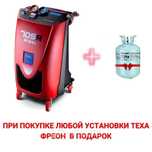 Установка для заправки кондиционеров Texa Konfort 705R