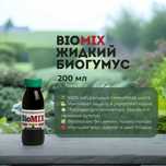 Жидкий Биогумус - 200 мл