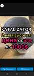 Буу катализатор кабылдаймыз
