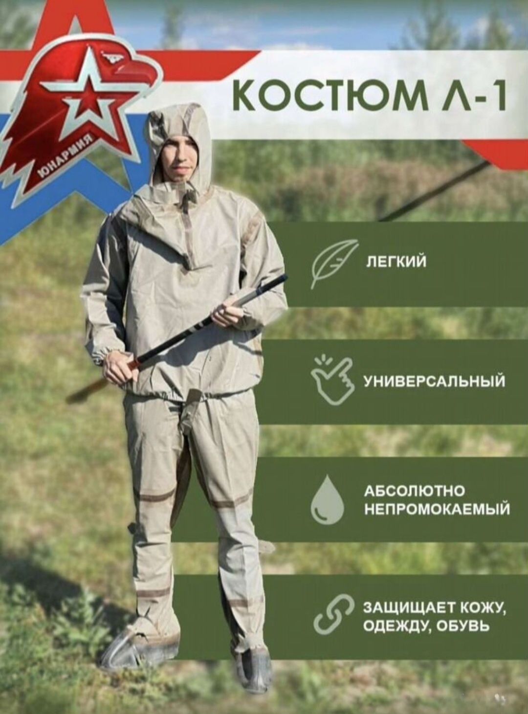 Озк комплект Л1 забродники для рыбалки