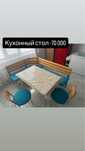Продается кухонный стол