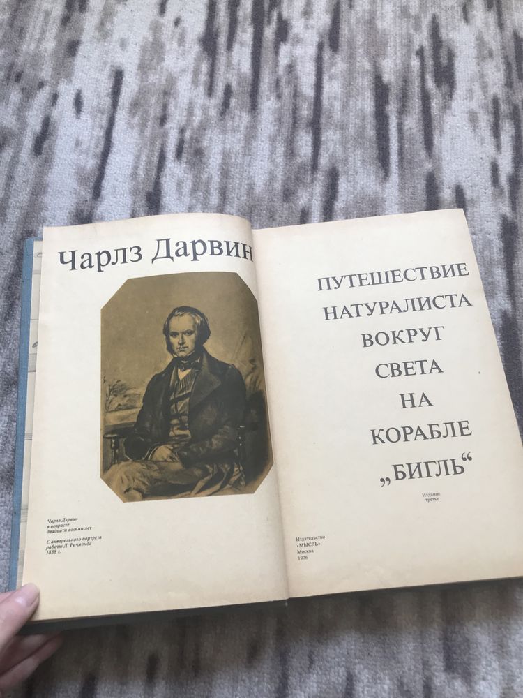 Чарльз Дарвин: Путешествие натуралиста вокруг света на корабле "Бигль"