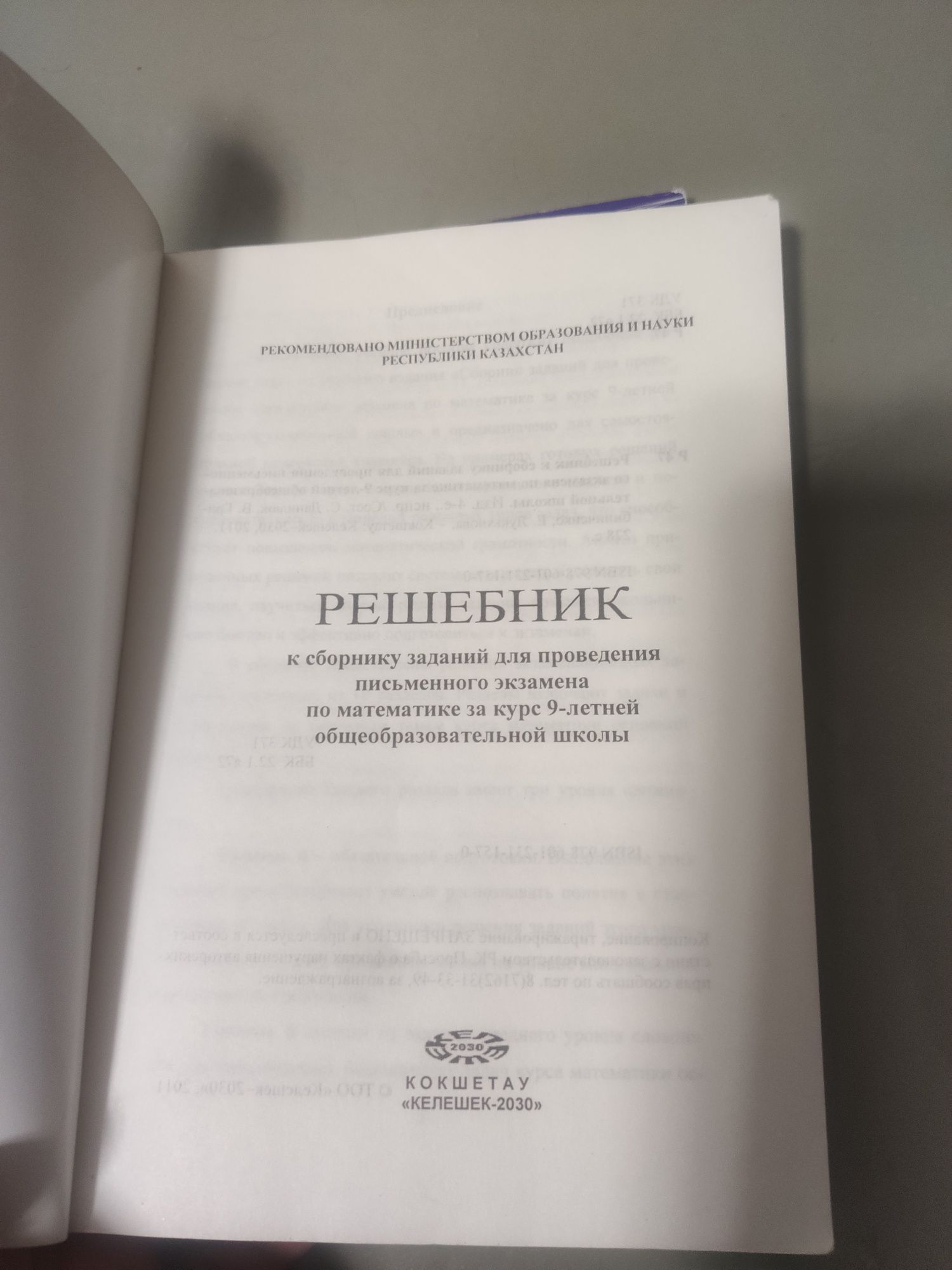 Решебник и сборник по алгебре