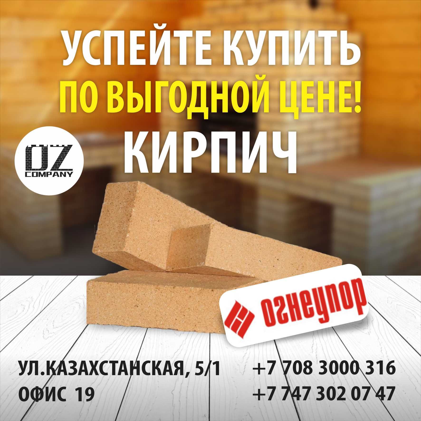 Огнеупор кирпич марка ШБ-5 КО-3 для печей Рассрочка выгодная цена