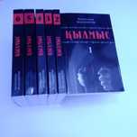 Қылмыс романы 1-6 том Қажығұмар Шабданұлы  қазақша кітап