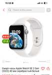 Продам часы Смарт-часы Apple Watch SE 2 Gen (2022)