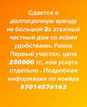 аренда частного дома