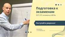 Репетитор математика и физика