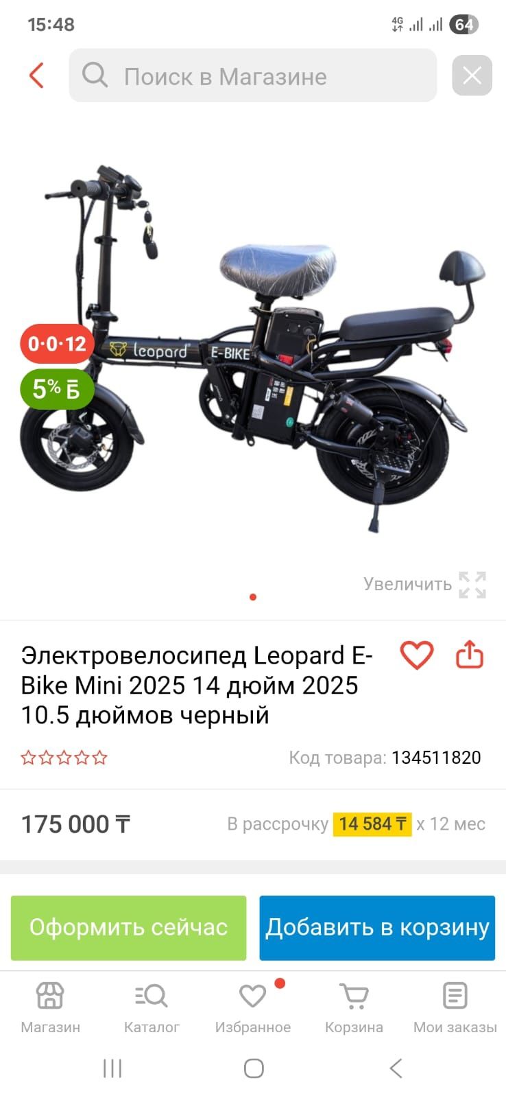 Электровелосипед Leopard davi geopard