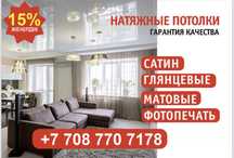 Натяжные потолки 1800