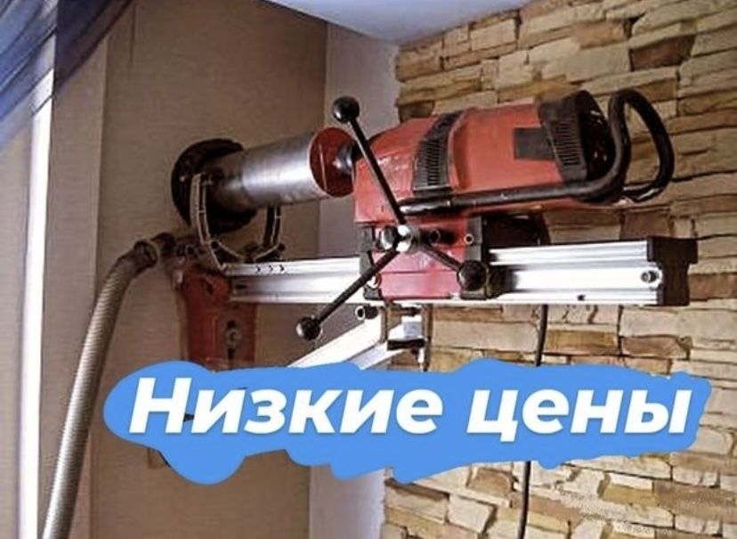 Алмазное Сверление Алмазное Бурение Резка теск тесу