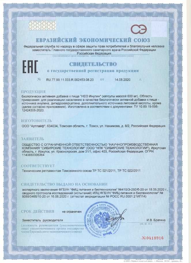 РОДАМ Нео-Инулин от SuccessTogether из раздела фитоаптека