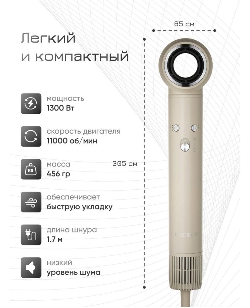 HAUZEN Air Style Long стайлер 1300 Вт