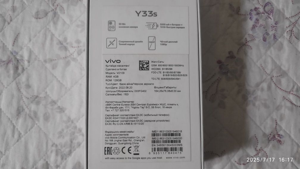 Смартфон Vivo Y33s 4GB/128GB Чёрный