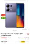 Poco M6, ОЗУ 12 GB, память 512 GB
