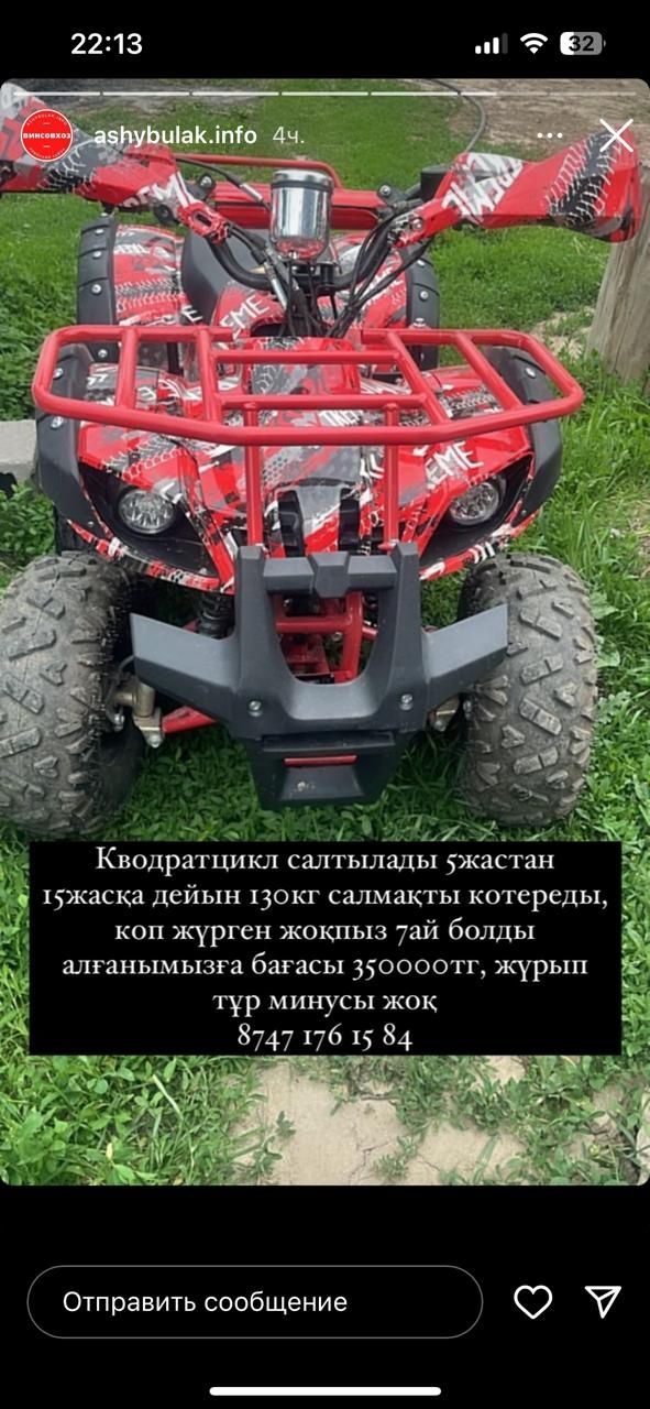 Продам квадрацикл