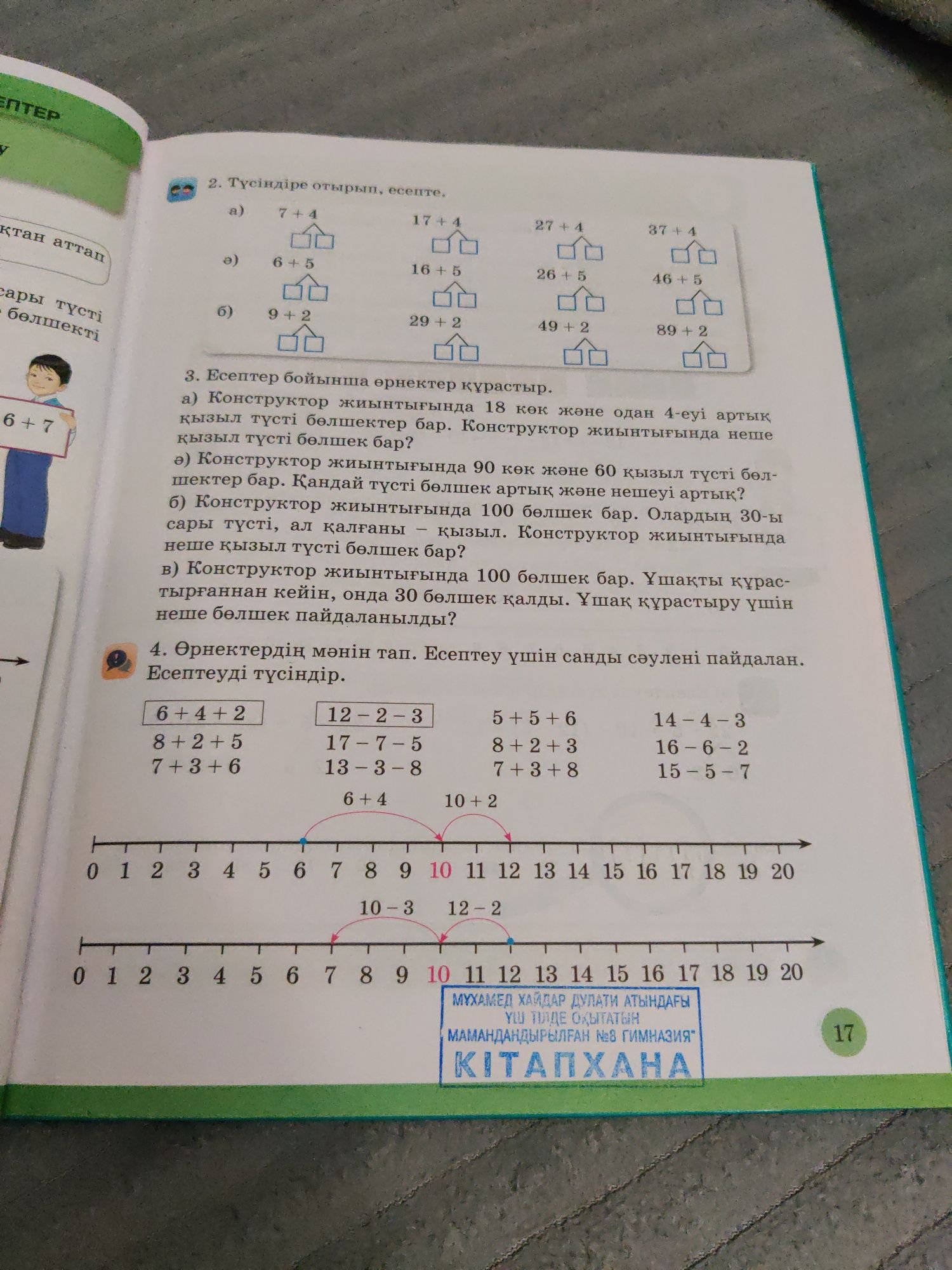 Учебник оқулық Математика 2 класс сынып Алматыкітап 1 бөлім часть