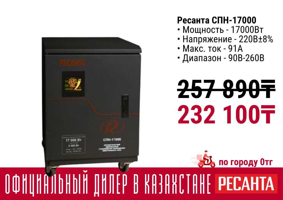 Стабилизатор пониженного напряжение Ресанта однофазный все виды