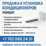 По низкой цене!!!Продажа установка ремонт кондиционеров