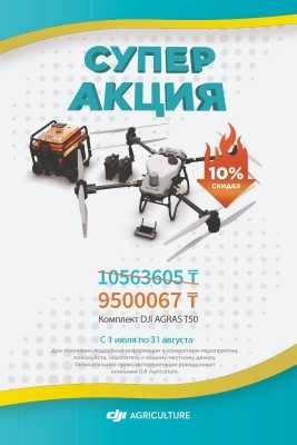 Агродрон DJI Agras T50