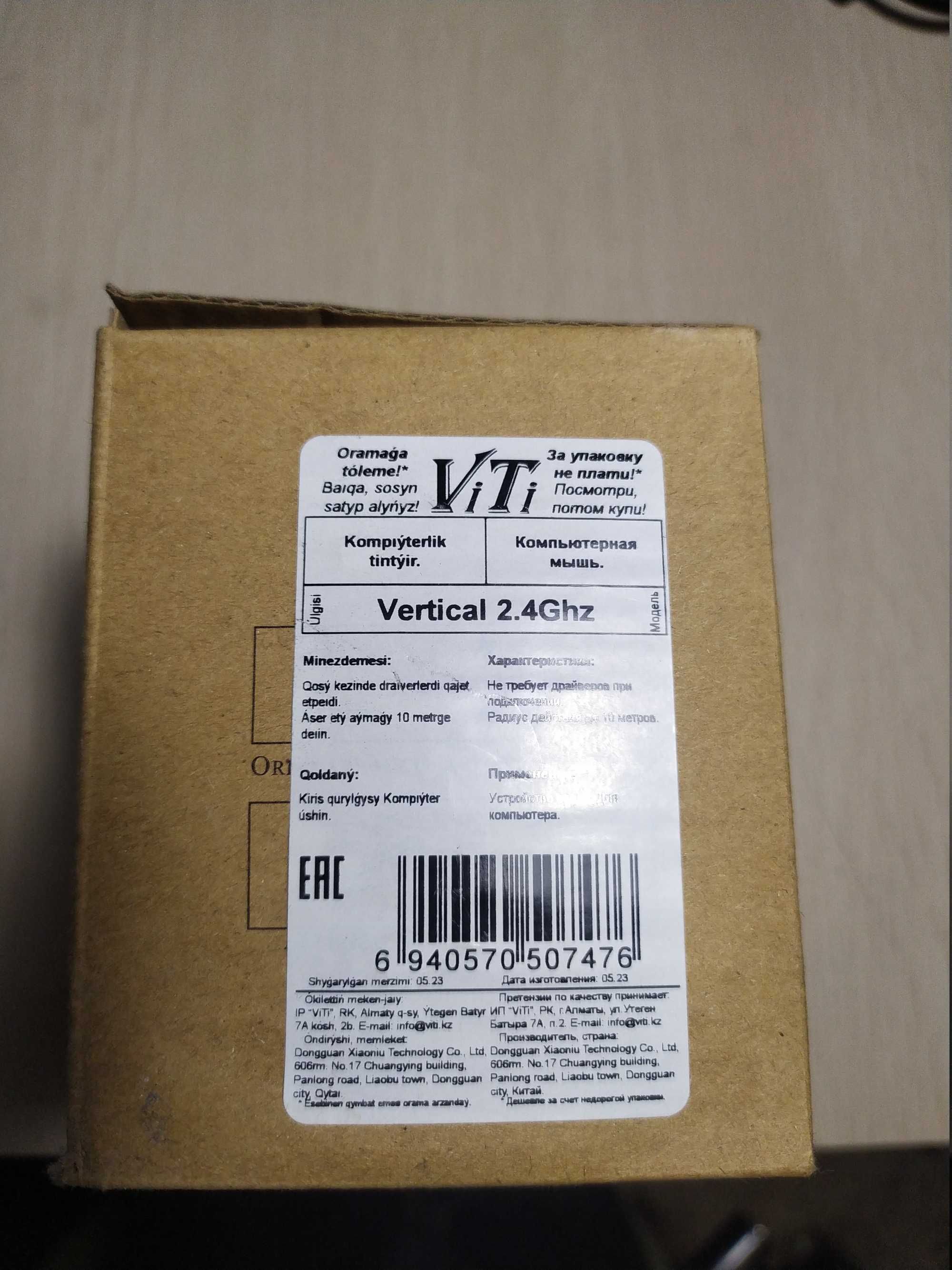 Эргономичная, вертикальная мышь  ViTi 2.4Ghz Vertical
