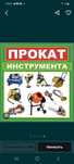 Прокат аренда инструментов