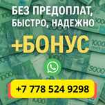 Деньги в долг под проценты БЕЗ ПРЕДОПЛАТ
