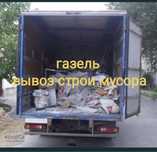 Вывоз мусора вывоз хлама вывоз строительной мусора заезд в паркинг
