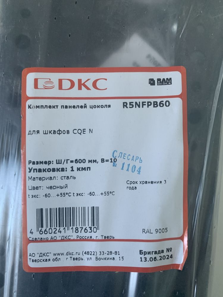 Панели цоколя для корпусов DKC CQE CQE N