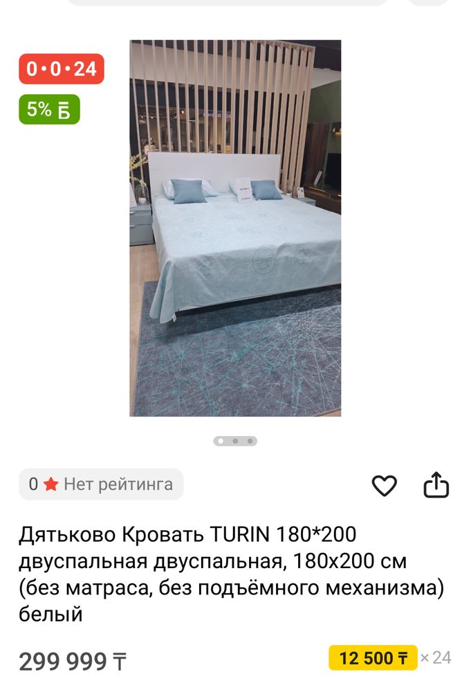Дувспальная кровать