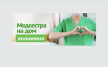 Капельница, Медсестра на дом, Вывод из запоя, Интоксикация, Нарколог
