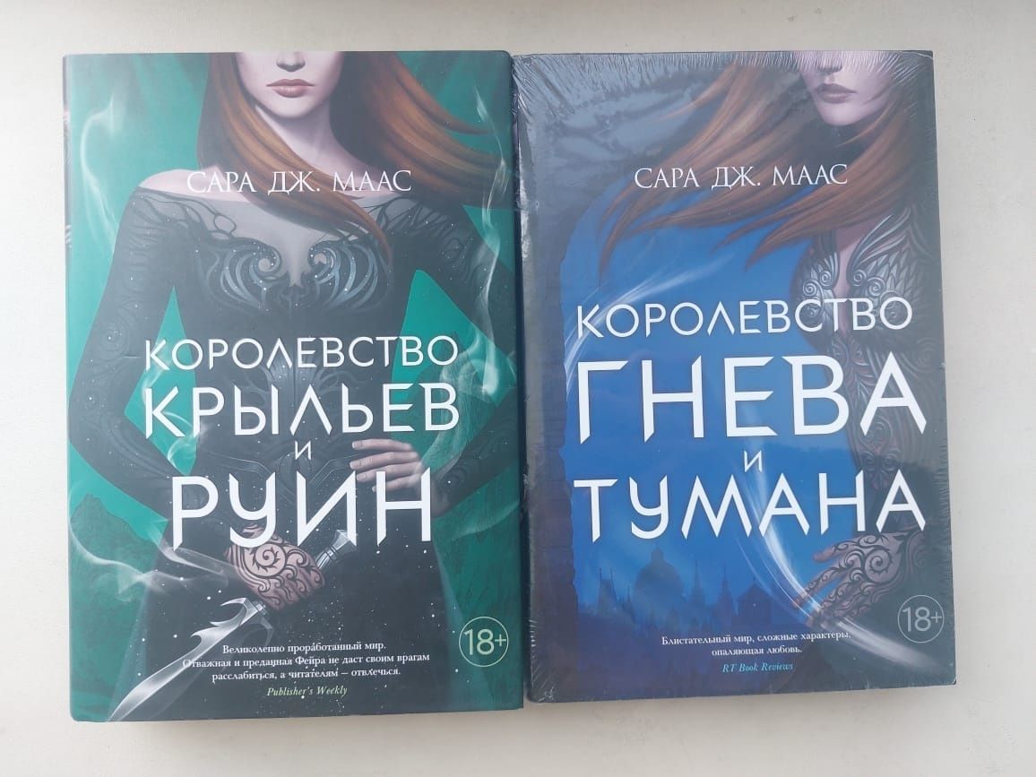 Королевство гнева и тумана