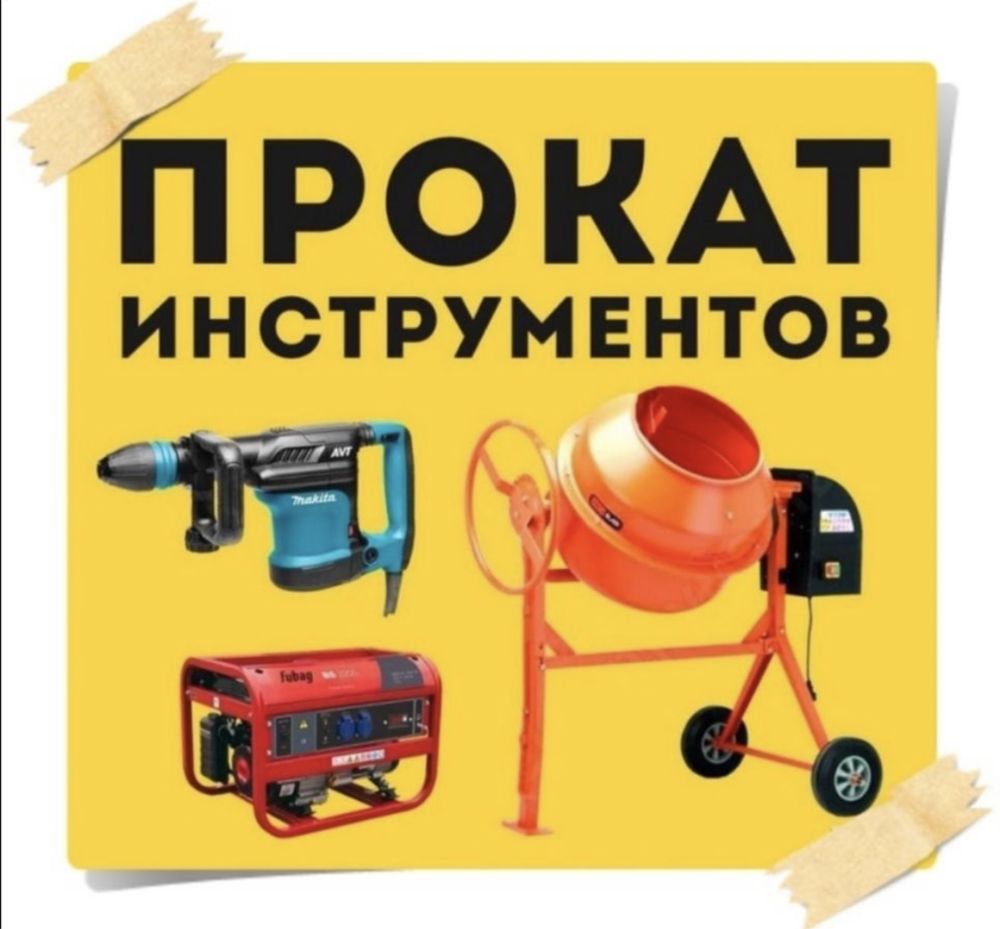 Отбойник аренда прокат