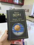 Жюль Верн книги Алматы самые низкие цены