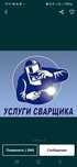 Услуги сварщика сантехника