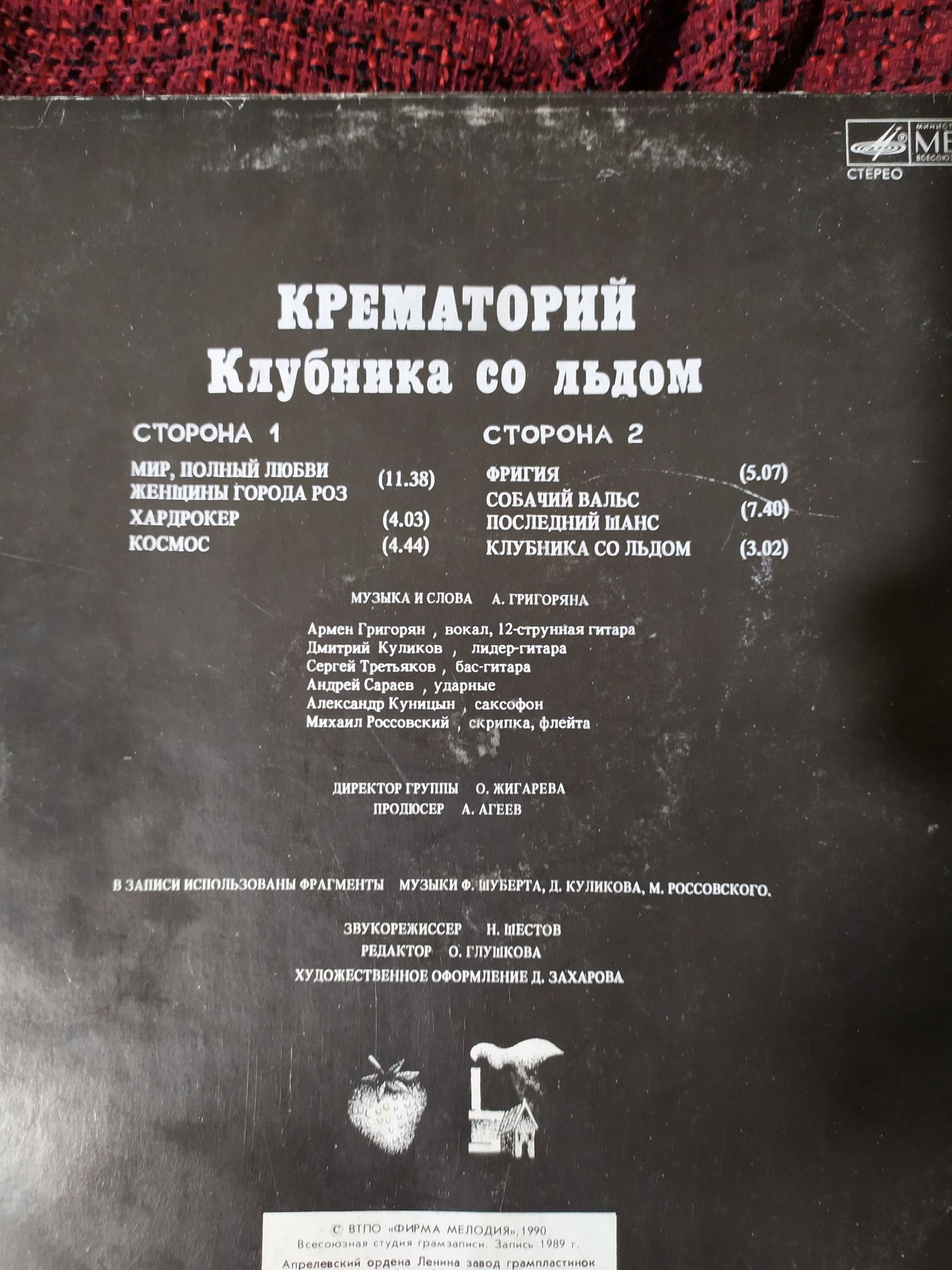 Винил Крематорий клубника со льдом