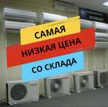 Цена со склада, Наружный блок Кондиционера Алмаком OTEX Gree LG