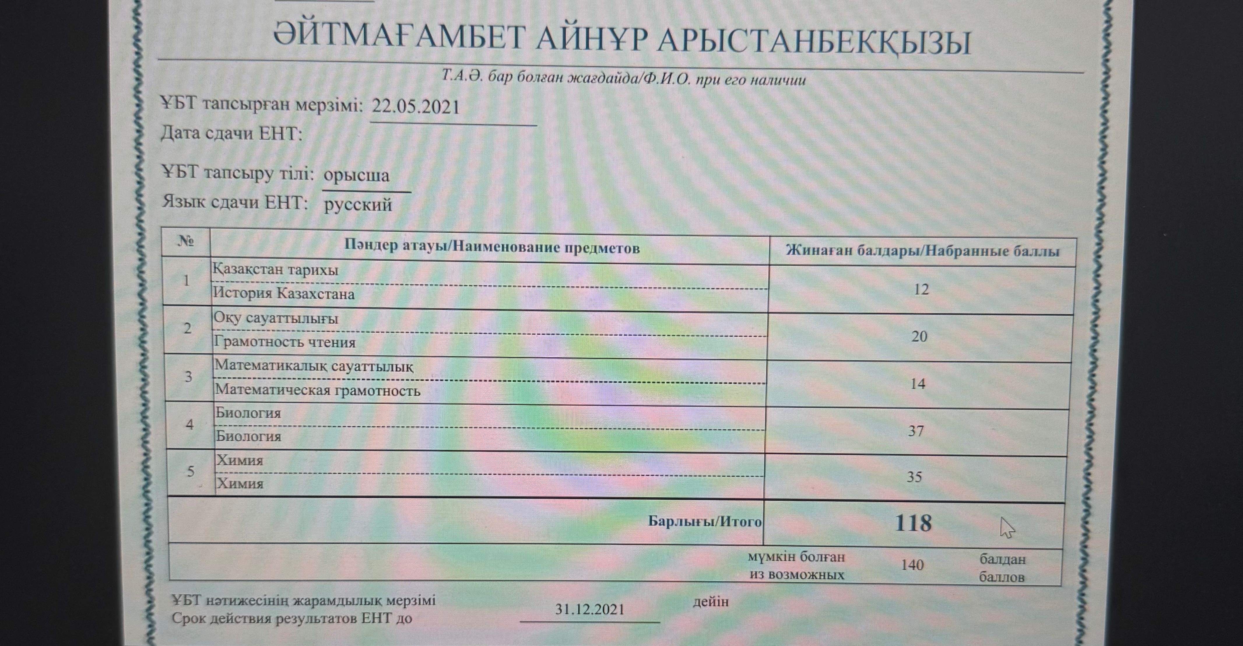 Репетитор по биологии — подготовка к ЕНТ