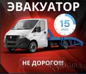 Эвакутор Город Межгород