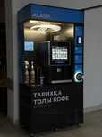 Кофеаппарат “Alash coffee”