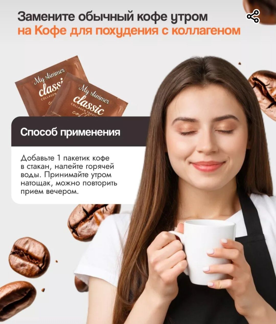 Кофе для похудения