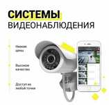 Установка, продажа и обслуживание камер видеонаблюдения