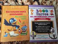 Новые обучающая книга + тесты по английскому